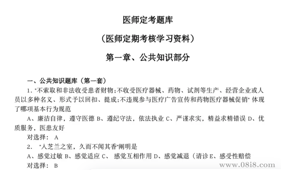 2025年醫師定考題庫及答案醫師定期考核學習資料全套版