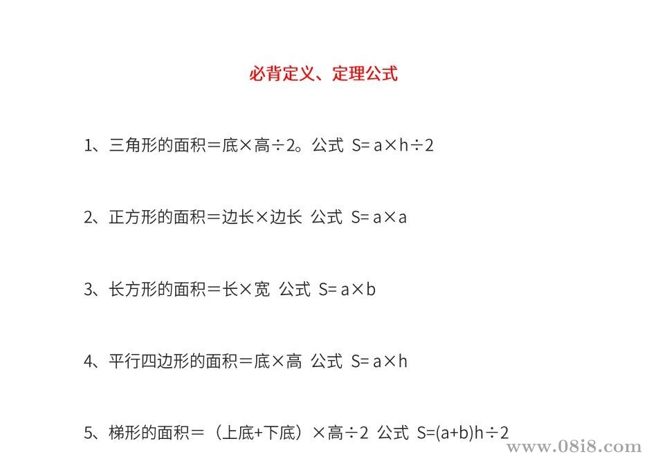 中小學數學基礎知識公式匯總