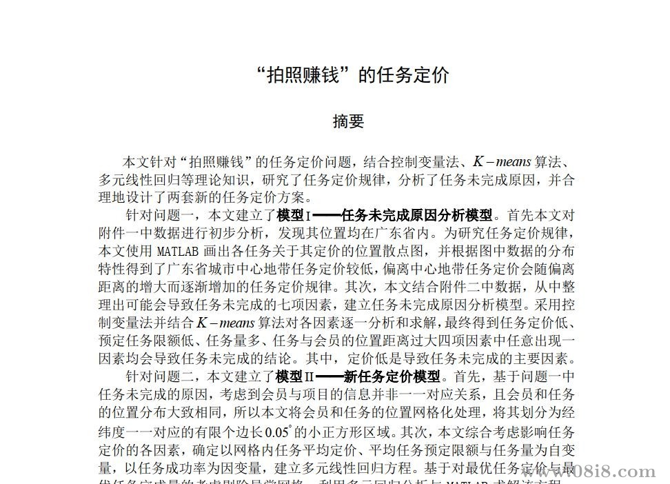 2017年高教社杯全國大學生數(shù)學建模優(yōu)秀論文32篇（matlab）