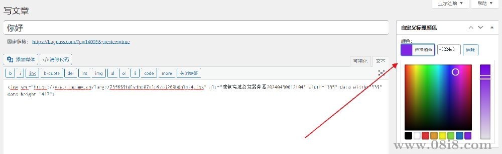 WordPress自定義文章標(biāo)題顏色插件
