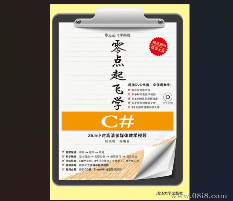 零點起飛學C#隨書源代碼