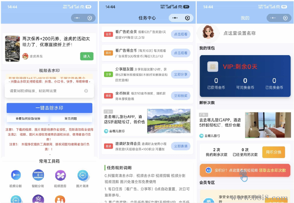 去水印微信小程序(源碼)