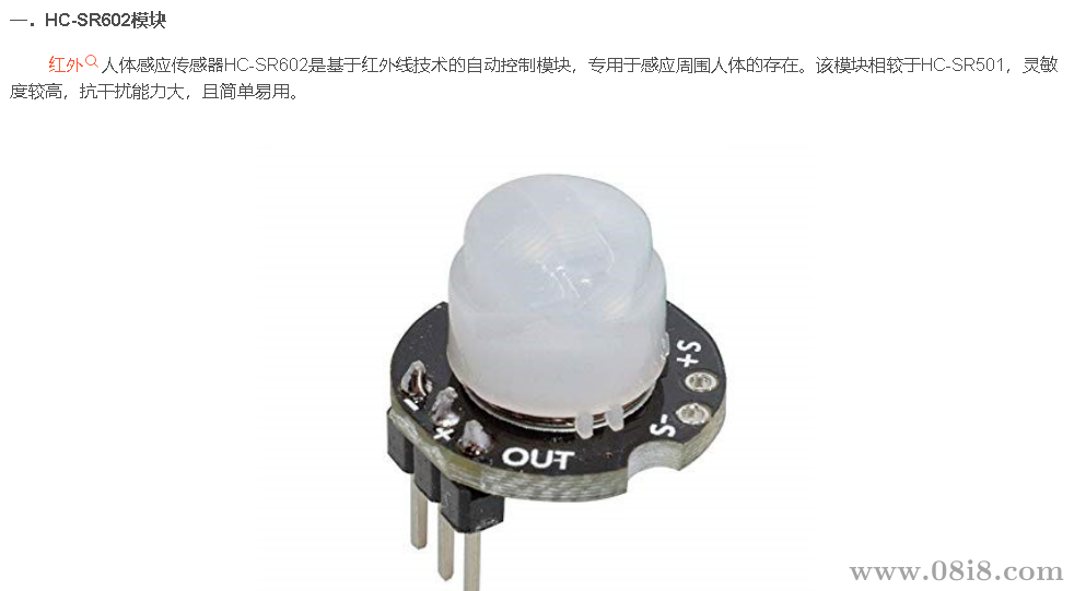 [免費]紅外人體感應傳感器SR602模塊使用說明