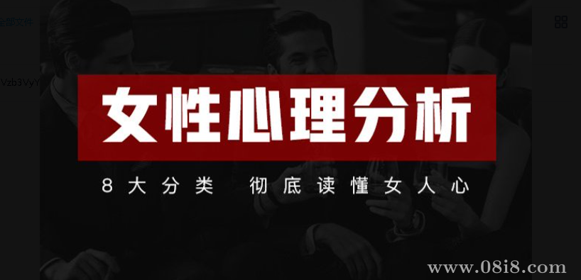 女性心理分析21節(jié)課