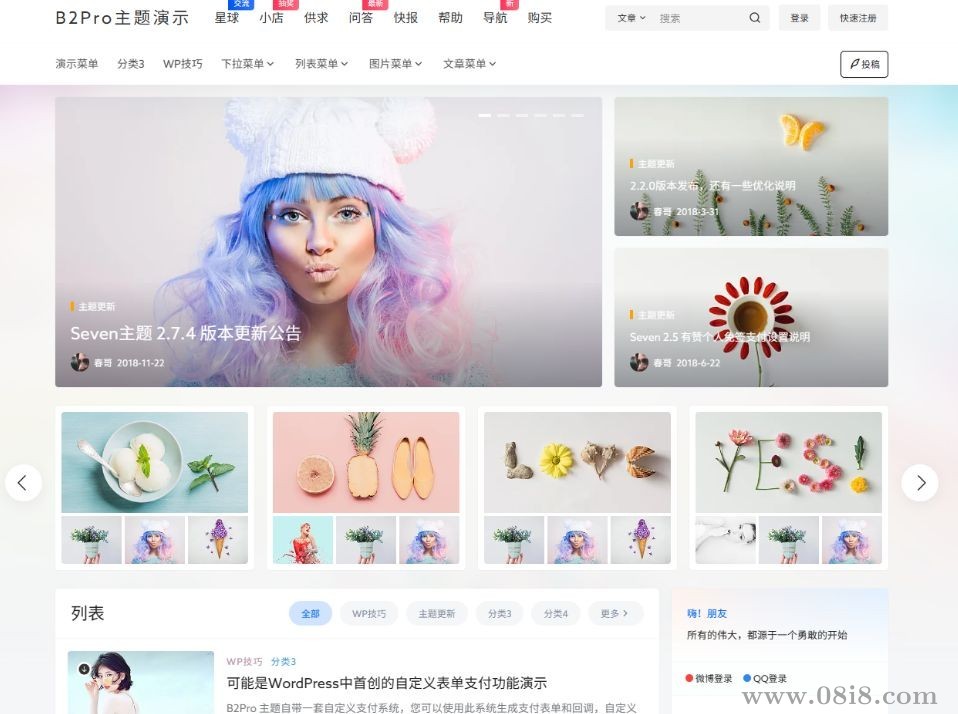 WordPress主題B2PRO 5.4.2 最新免授權版