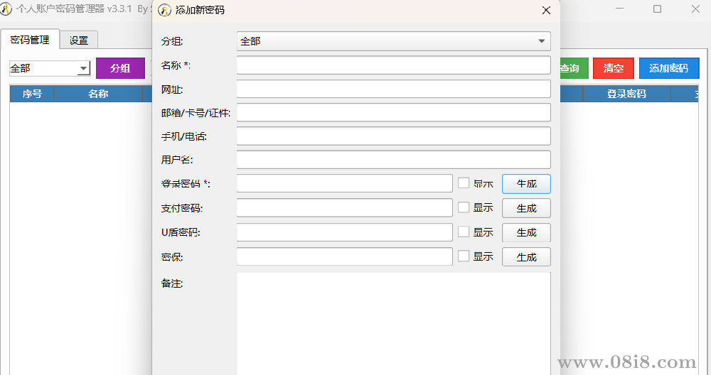 個人賬號密碼管理器