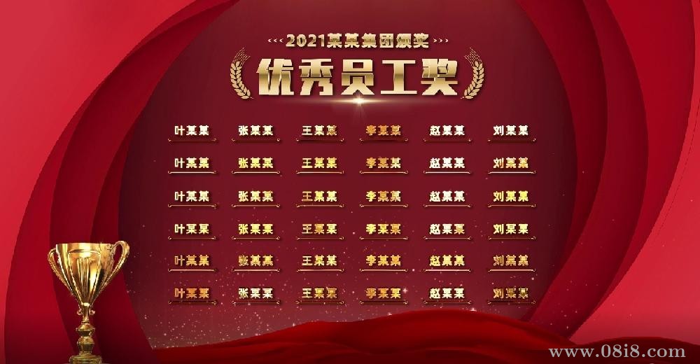 金色頒獎名單.aep（AE視頻源文件）