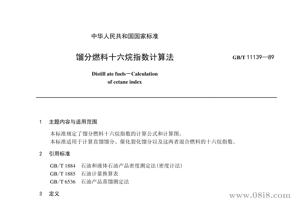 [免費(fèi)] GB-T 11139-1989 餾程燃料十六烷指數(shù)計(jì)算法