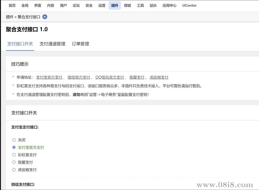 Discuz論壇多合一聚合支付接口插件(DiscuzX3.5)