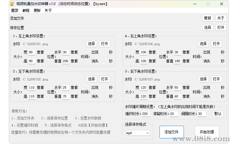 [免費(fèi)]視頻批量加動(dòng)態(tài)水印工具（動(dòng)態(tài)時(shí)間動(dòng)態(tài)位置）