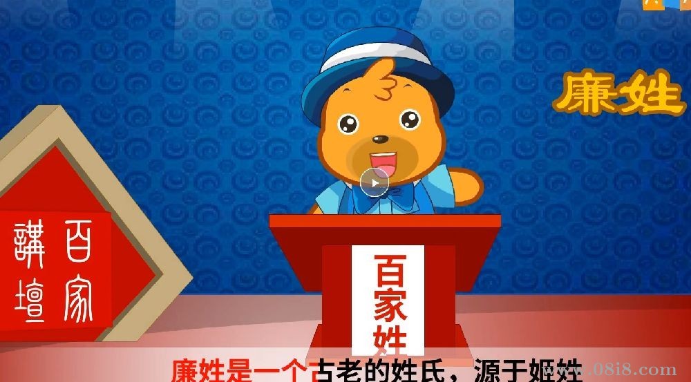 國學啟蒙趣味動畫《嘟啦國學百家姓》全76集