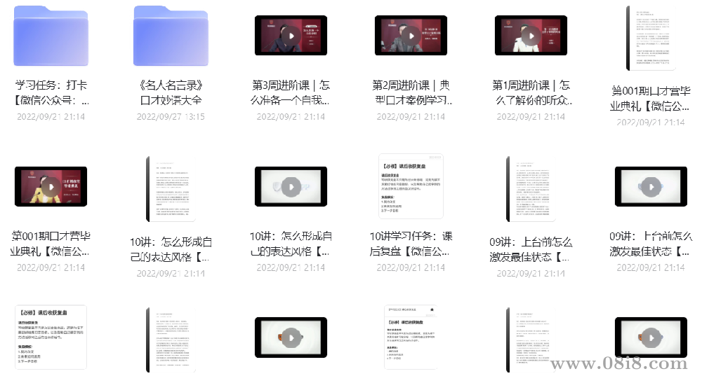 《口才訓(xùn)練營》