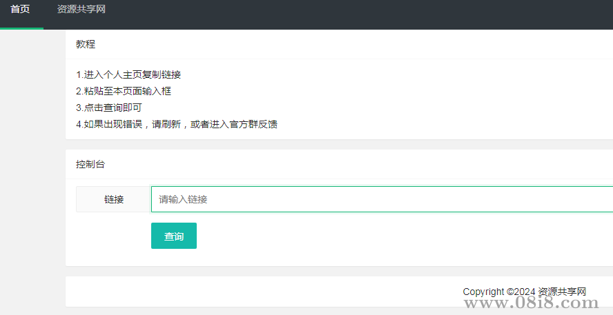 小世界QQ賬號查詢源碼(html+js)