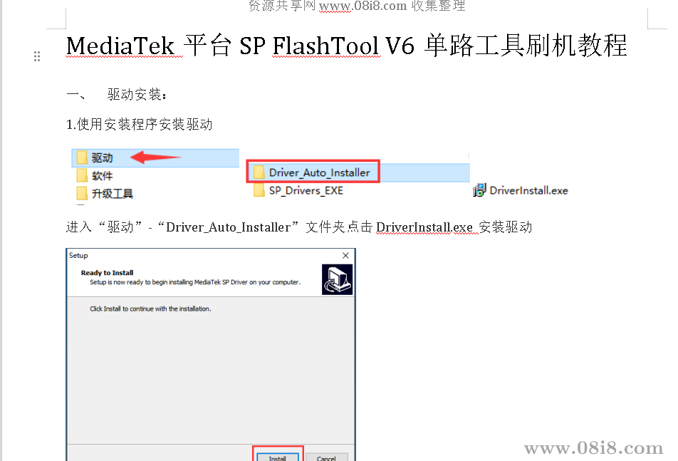 MediaTek平臺 SP FlashTool V6單路工具刷機驅動軟件及教程