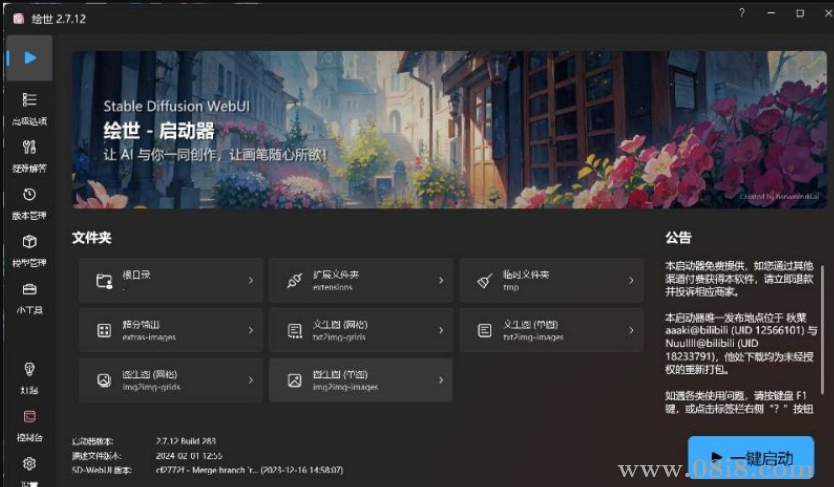 2024最新版滿速Ai繪畫工具（內置整理的超全模型一鍵生成）