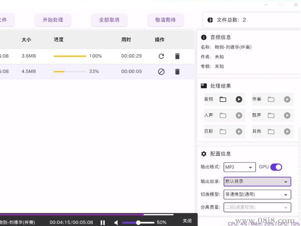 NovaMSS(音樂源分離工具) v1.4.0 社區版(音頻分離提取工具)
