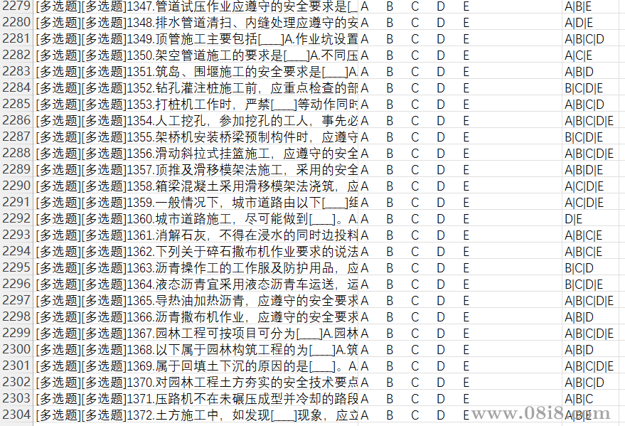 山東省建筑施工企業安全生產管理人員安全生產知識考試專職安全生產管理人員（C類）考核題庫