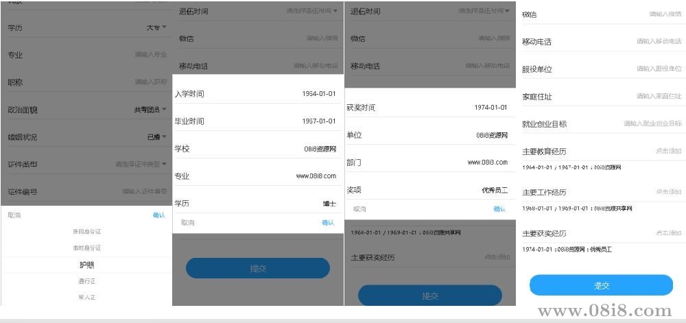 很完整的表單源碼（適合招聘求職，在線簡歷）