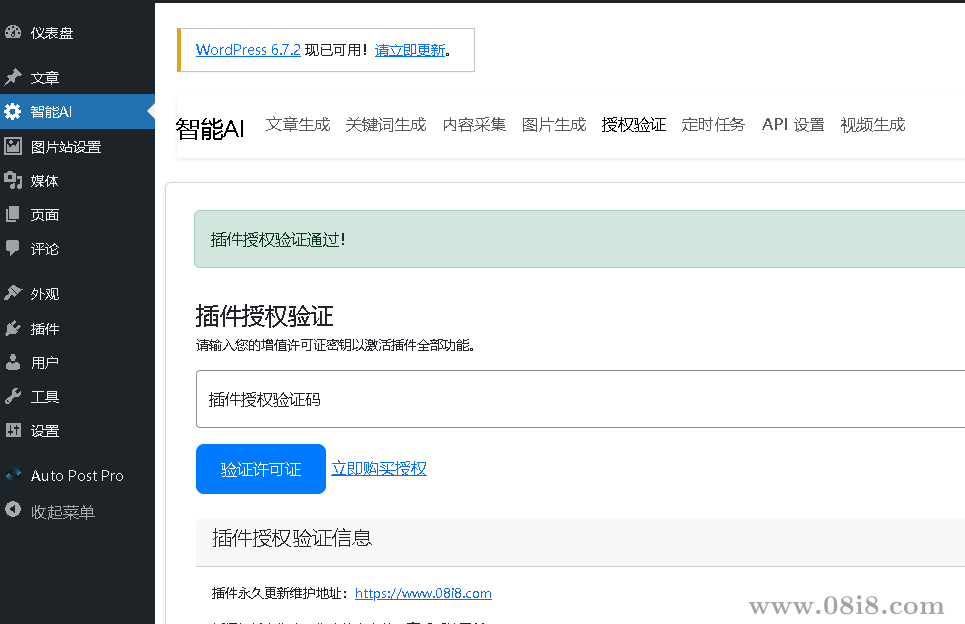 wordpress AI插件智能AI（自動生成更新、自動采集） 免費的受權
