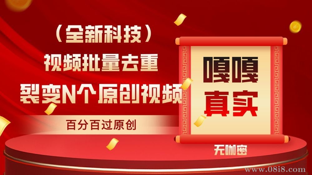 視頻一鍵批量去重工具