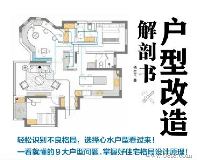 房屋戶型改造指南