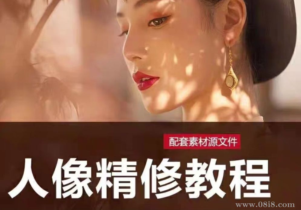 人像修圖PS教程