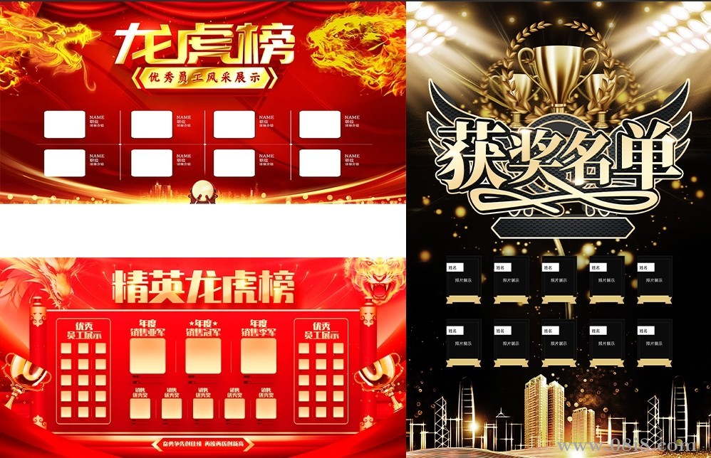 3個(gè)金色獲獎(jiǎng)名單PSD源文件