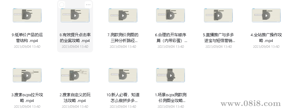 [免費]【10節(jié)課推廣教程】多多推廣入門簡易學(xué)習(xí)視頻