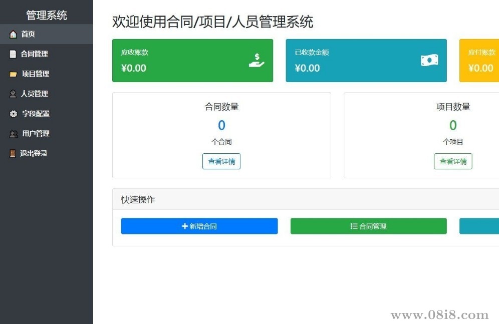 web合同管理系統（web）