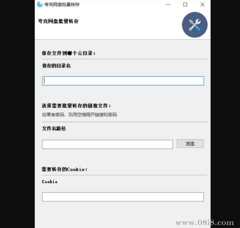 [免費]夸克網盤批量轉存工具
