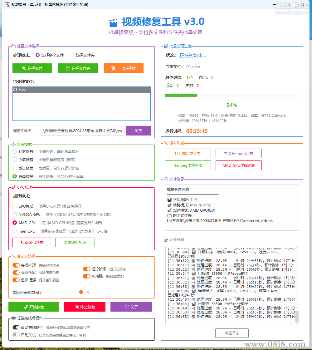 視頻畫質(zhì)批量修復(fù)工具
