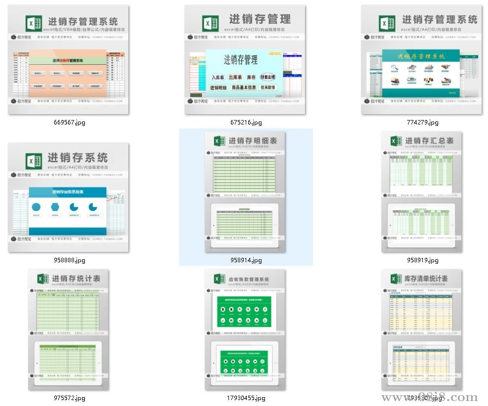 40套進銷存excel模板