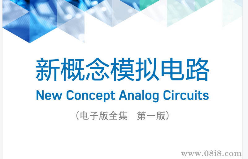 楊建國的《新概念模擬電路》和《你好放大器》