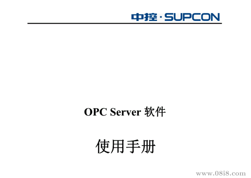 OPC Server軟件使用手冊.pdf