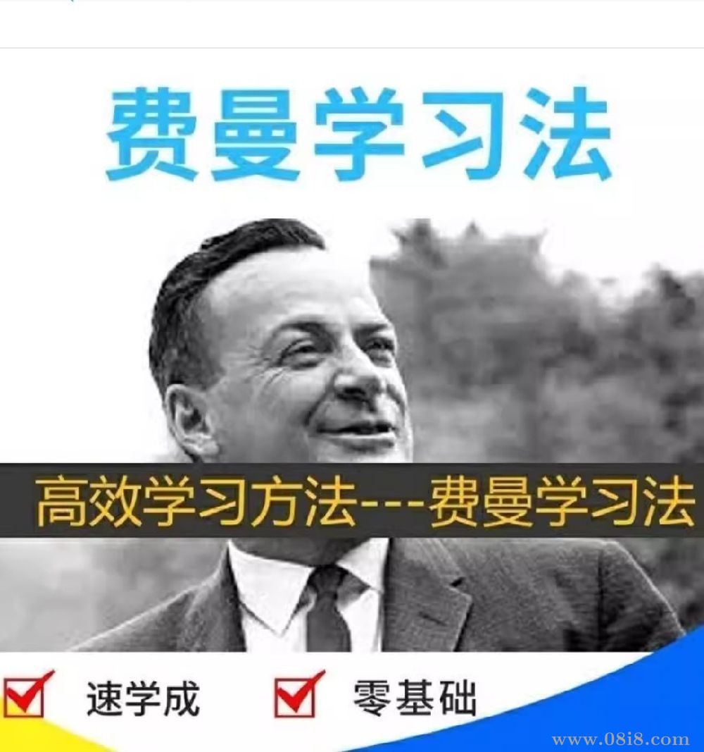 費曼學習法7天特戰(zhàn)營