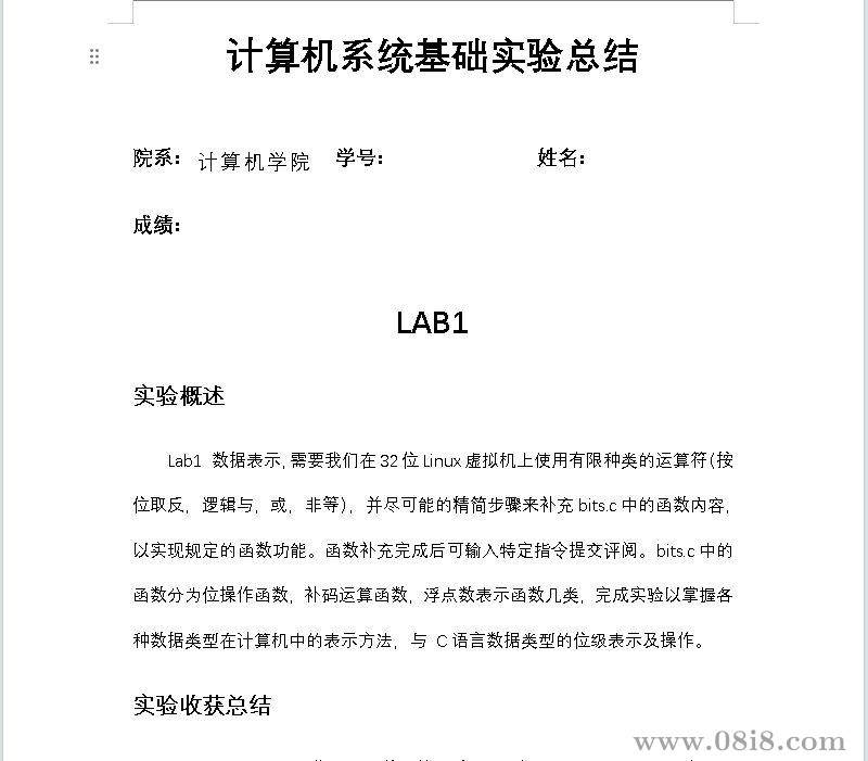 計算機系統基礎實驗總結