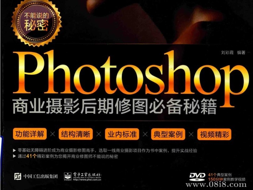 Photoshop商業攝影后期修圖必備秘籍