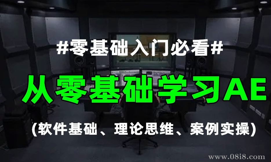 零基礎AE動畫課入門到精通