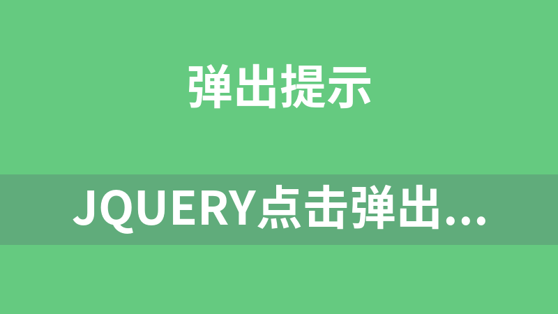 點(diǎn)擊放大 jQuery點(diǎn)擊彈出大圖照片畫廊代碼