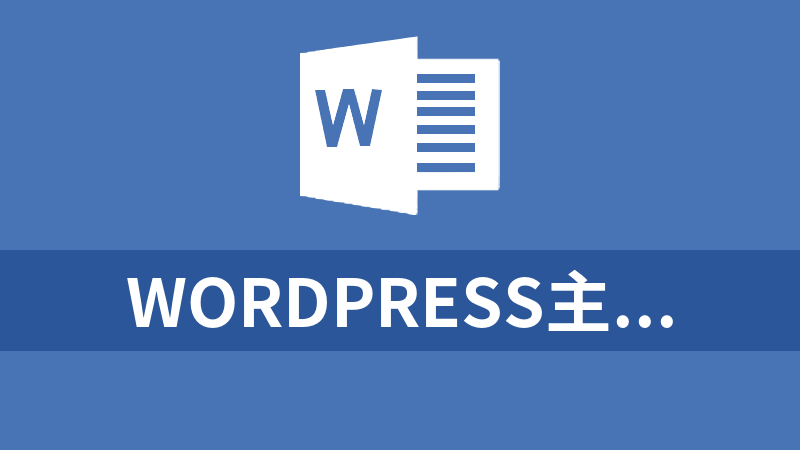 WordPress主題LensNews1.8模板源碼，WP多功能新聞積分商城主題
