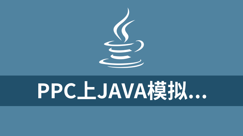 點(diǎn)擊放大 PPC上JAVA模擬器