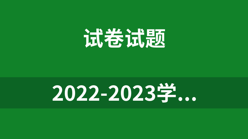 2022-2023學年八年級數學上冊期中期試卷9套