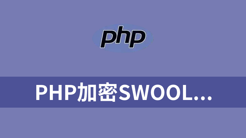 點擊放大 php加密Swoole_Loader擴展打包(Linux和Windows從php56到php73都有)