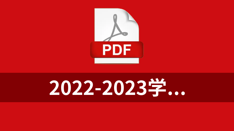點擊放大 2022-2023學年八年級上冊初二英語【單元金卷32套】人教版+pdf+答案