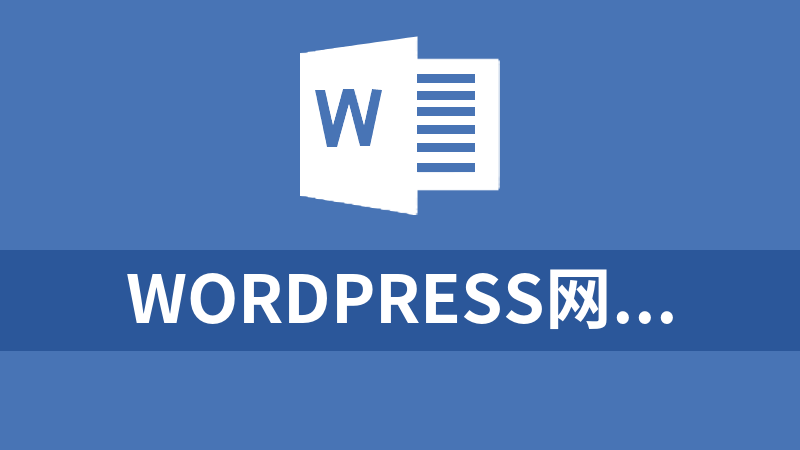 點擊放大 WordPress網站性能和SEO優化插件(小宇宙)