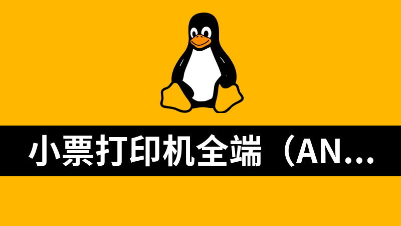 小票打印機全端（Android、IOS、Linux、WinCE、小程序）源碼及指令手冊（TSPL、CPCL、ESC、ZPLII）.rar