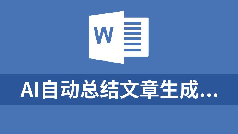 點擊放大 AI自動總結文章生成摘要的WordPress插件(硅基流動api+deepseek API)
