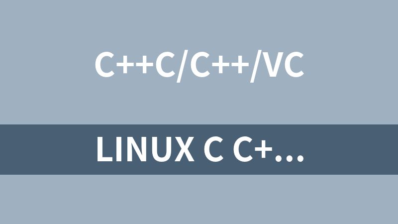 點擊放大 linux C C++ —碼農有道教程