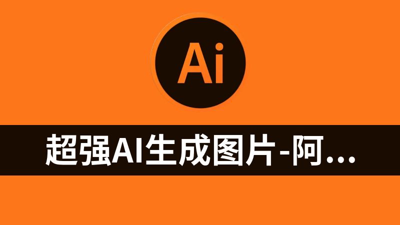 超強AI生成圖片-阿里Qwen-Image量化整合包