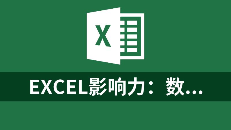 點擊放大 Excel影響力:數據分析·可視化·AI辦公.pdf